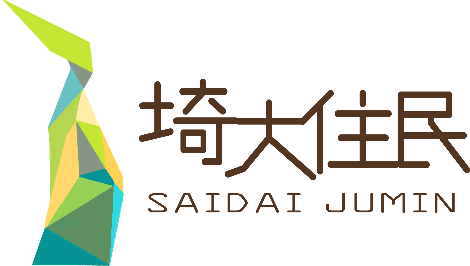 埼大住民へようこそ