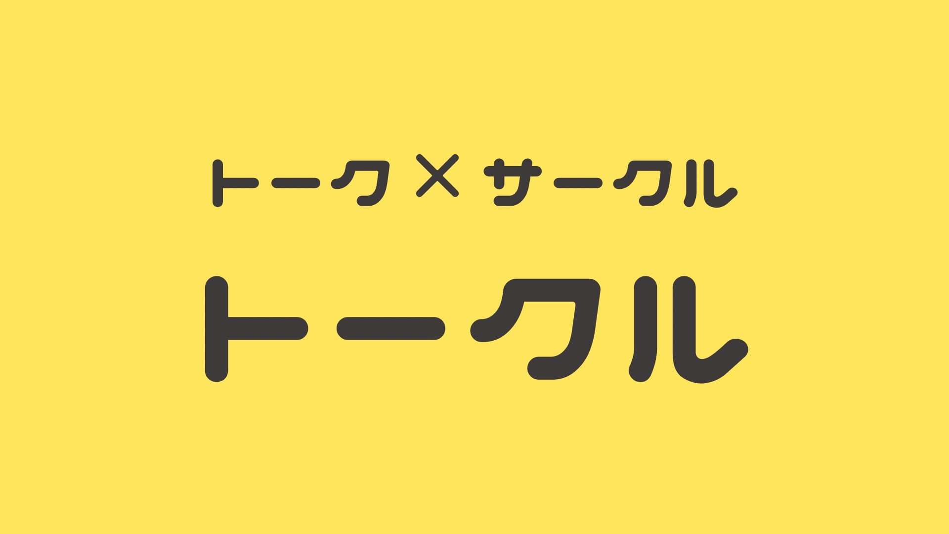 サークル画像 1
