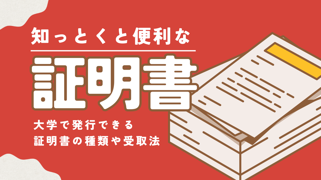 証明書等の発行について